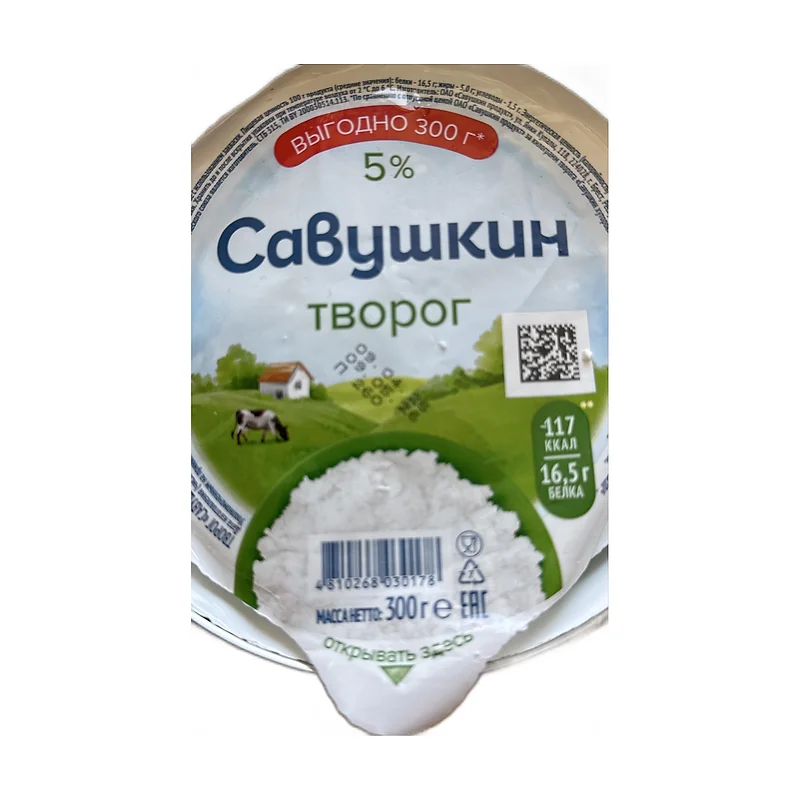 "Savushkin" farmer cheese 5%